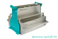 Делитель проб ДП 50 Вибротехник