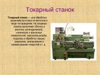 Токарно-винторезный станок 16К20
