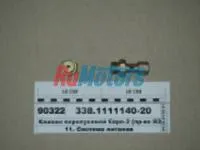 Клапан 338.1111140-20