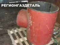 Тройник 630х12-426х9-1,6 ст.20 086 ОСТ 34-10-762-97