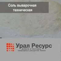 Соль техническая выварочная