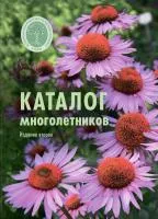 Каталог многолетников